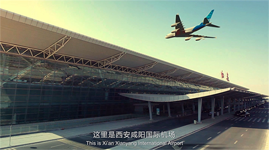 西安咸阳国际机场宣传片